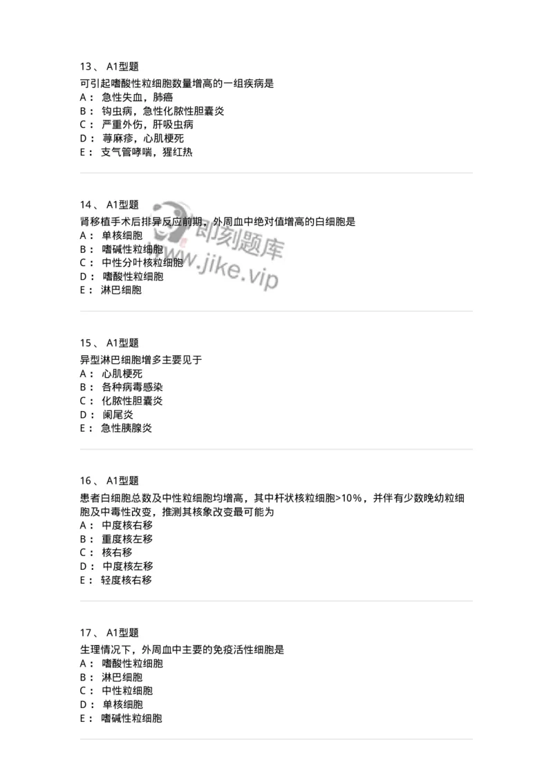 1101010003-白细胞检查-194609_军队文职(1)_01.军队文职真题-专业课_（全）版本一（历年真题+章节练习+模拟题）_医学检验技术(军队文职)_历年真题_纯题目