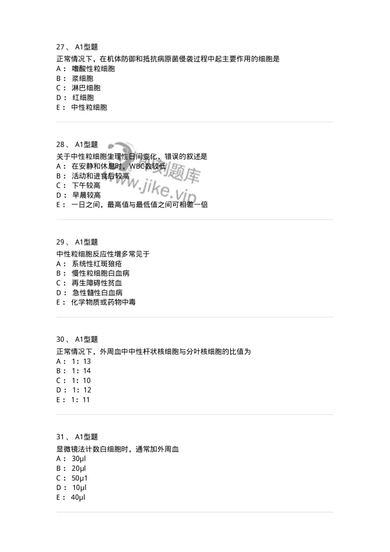 1101010003-白细胞检查-194609_军队文职(1)_01.军队文职真题-专业课_（全）版本一（历年真题+章节练习+模拟题）_医学检验技术(军队文职)_历年真题_纯题目