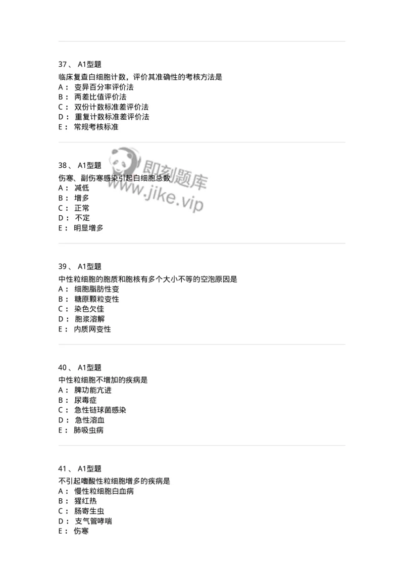 1101010003-白细胞检查-194609_军队文职(1)_01.军队文职真题-专业课_（全）版本一（历年真题+章节练习+模拟题）_医学检验技术(军队文职)_历年真题_纯题目