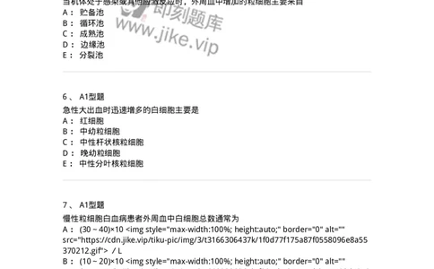 1101010003-白细胞检查-194609_军队文职(1)_01.军队文职真题-专业课_（全）版本一（历年真题+章节练习+模拟题）_医学检验技术(军队文职)_历年真题_纯题目