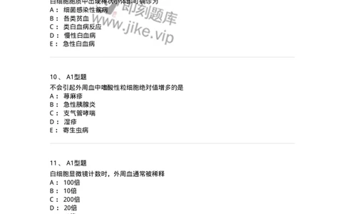 1101010003-白细胞检查-194609_军队文职(1)_01.军队文职真题-专业课_（全）版本一（历年真题+章节练习+模拟题）_医学检验技术(军队文职)_历年真题_纯题目