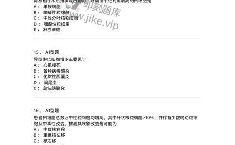 1101010003-白细胞检查-194609_军队文职(1)_01.军队文职真题-专业课_（全）版本一（历年真题+章节练习+模拟题）_医学检验技术(军队文职)_历年真题_纯题目