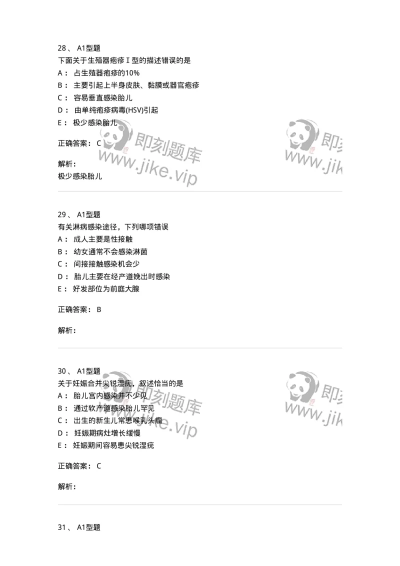 204012-妊娠合并性传播疾病-174740_军队文职(1)_01.军队文职真题-专业课_（全）版本一（历年真题+章节练习+模拟题）_临床医学(军队文职)_预测模拟_题目+解析