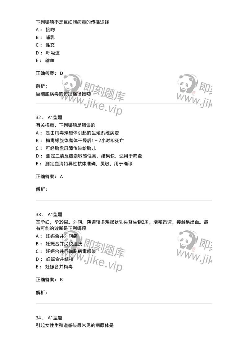 204012-妊娠合并性传播疾病-174740_军队文职(1)_01.军队文职真题-专业课_（全）版本一（历年真题+章节练习+模拟题）_临床医学(军队文职)_预测模拟_题目+解析