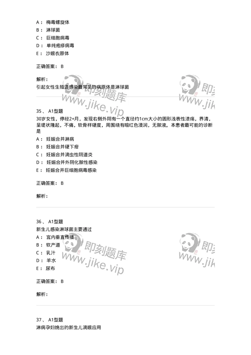 204012-妊娠合并性传播疾病-174740_军队文职(1)_01.军队文职真题-专业课_（全）版本一（历年真题+章节练习+模拟题）_临床医学(军队文职)_预测模拟_题目+解析