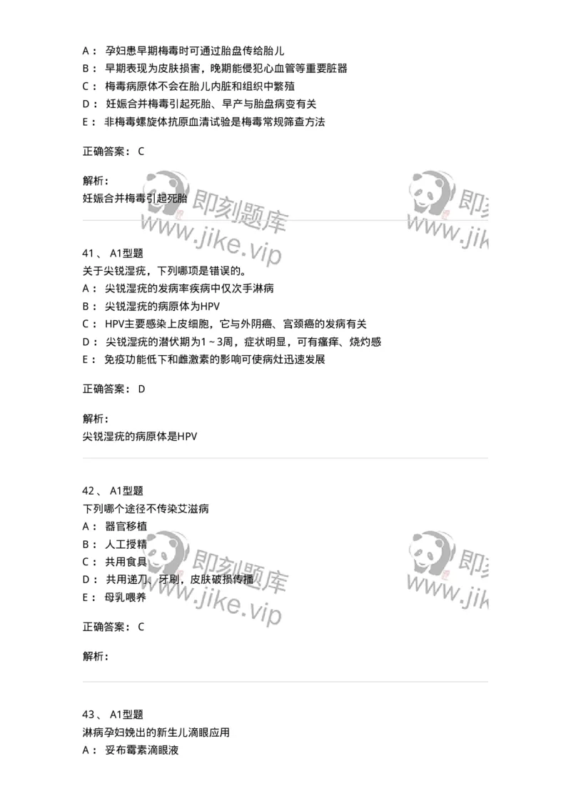 204012-妊娠合并性传播疾病-174740_军队文职(1)_01.军队文职真题-专业课_（全）版本一（历年真题+章节练习+模拟题）_临床医学(军队文职)_预测模拟_题目+解析