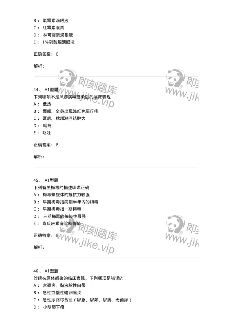 204012-妊娠合并性传播疾病-174740_军队文职(1)_01.军队文职真题-专业课_（全）版本一（历年真题+章节练习+模拟题）_临床医学(军队文职)_预测模拟_题目+解析