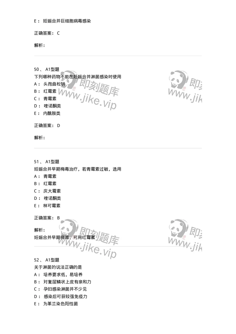 204012-妊娠合并性传播疾病-174740_军队文职(1)_01.军队文职真题-专业课_（全）版本一（历年真题+章节练习+模拟题）_临床医学(军队文职)_预测模拟_题目+解析