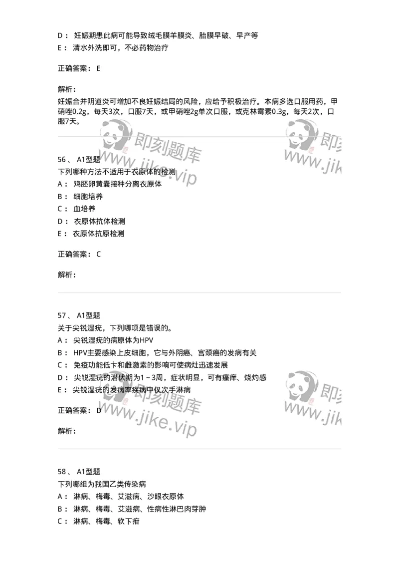 204012-妊娠合并性传播疾病-174740_军队文职(1)_01.军队文职真题-专业课_（全）版本一（历年真题+章节练习+模拟题）_临床医学(军队文职)_预测模拟_题目+解析