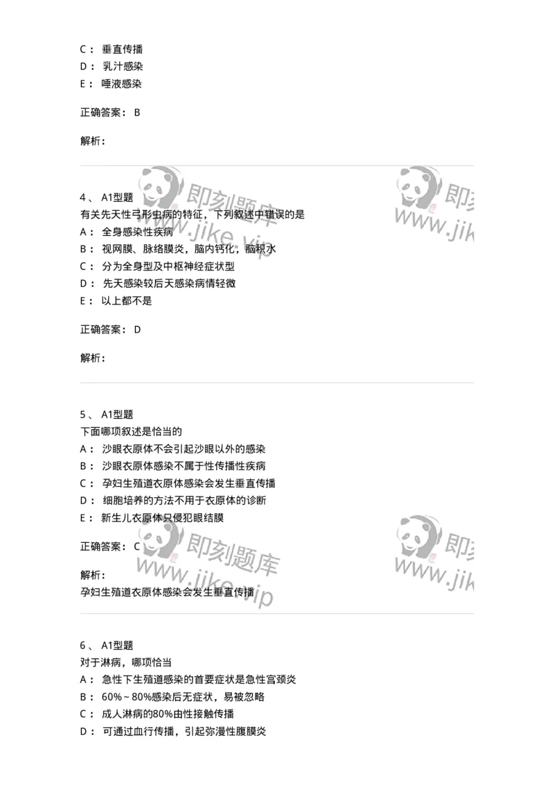 204012-妊娠合并性传播疾病-174740_军队文职(1)_01.军队文职真题-专业课_（全）版本一（历年真题+章节练习+模拟题）_临床医学(军队文职)_预测模拟_题目+解析