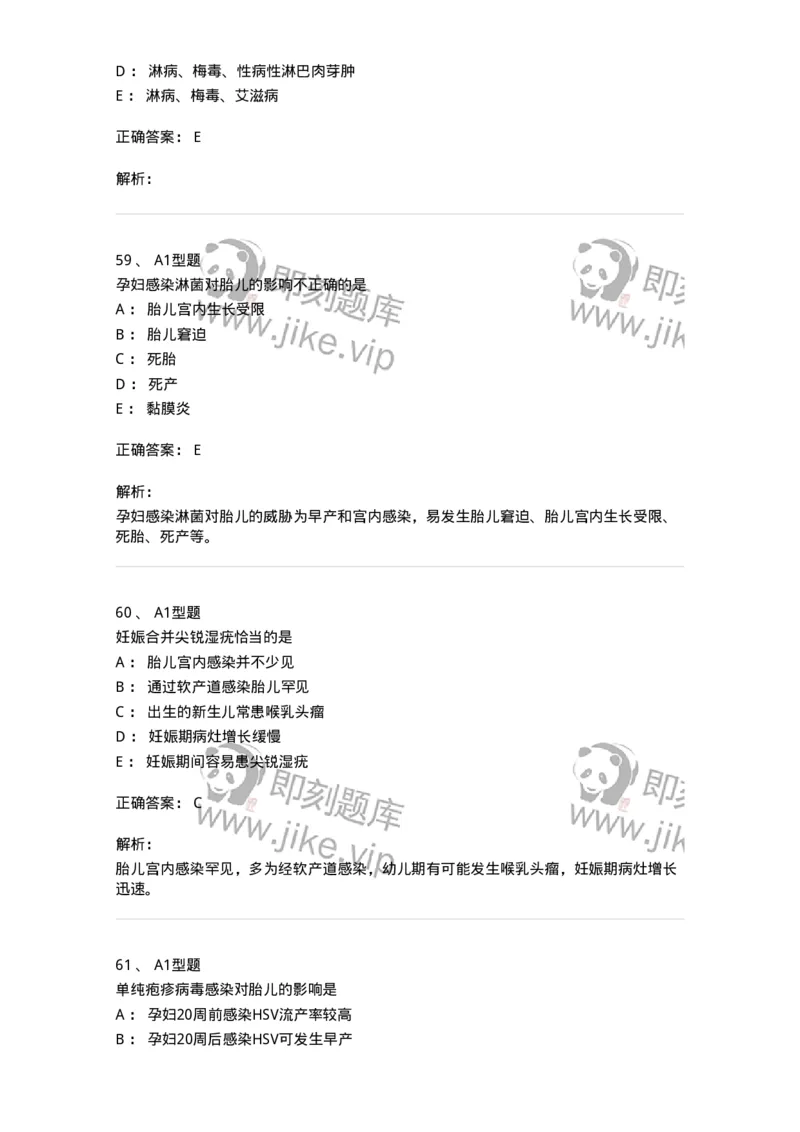 204012-妊娠合并性传播疾病-174740_军队文职(1)_01.军队文职真题-专业课_（全）版本一（历年真题+章节练习+模拟题）_临床医学(军队文职)_预测模拟_题目+解析