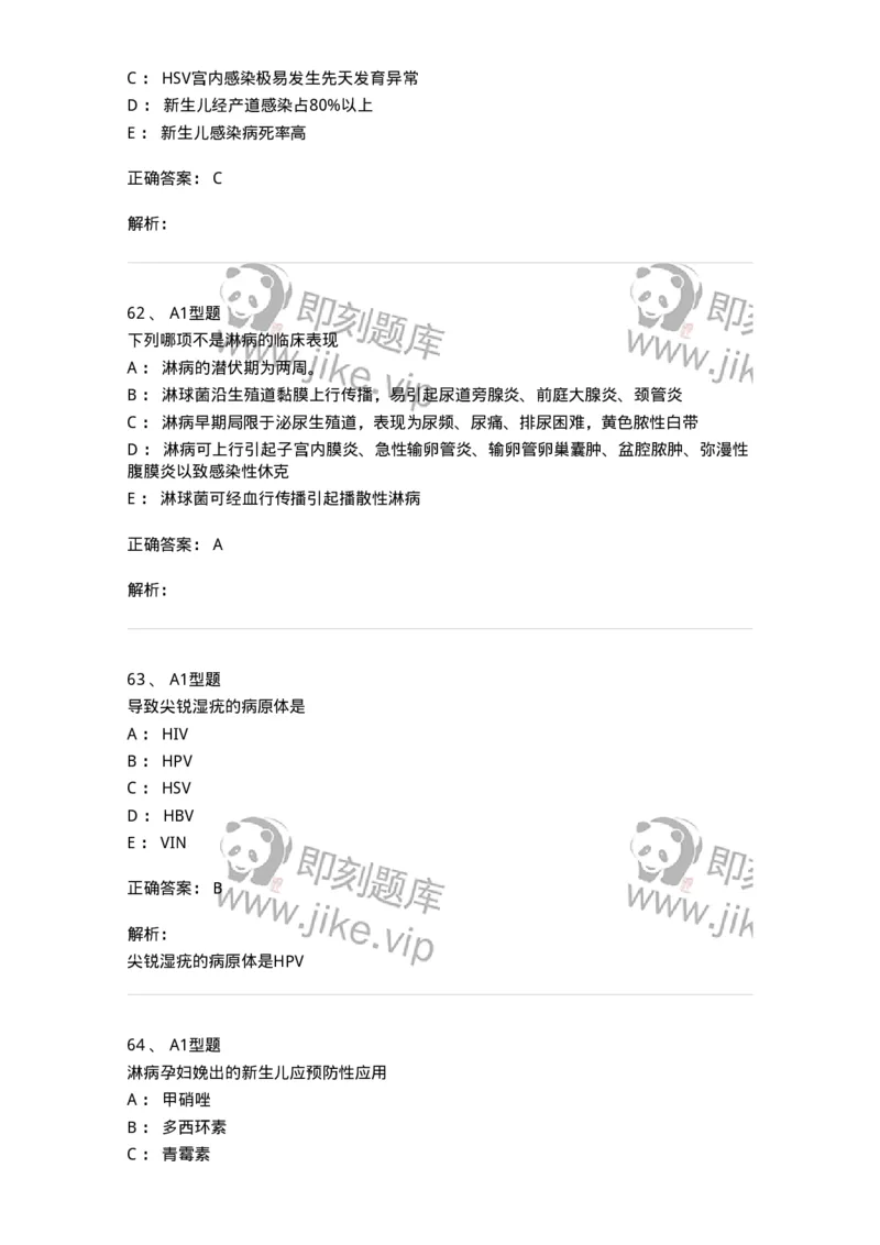 204012-妊娠合并性传播疾病-174740_军队文职(1)_01.军队文职真题-专业课_（全）版本一（历年真题+章节练习+模拟题）_临床医学(军队文职)_预测模拟_题目+解析