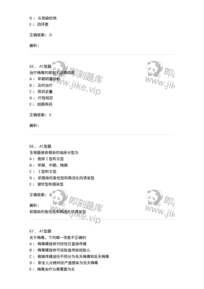 204012-妊娠合并性传播疾病-174740_军队文职(1)_01.军队文职真题-专业课_（全）版本一（历年真题+章节练习+模拟题）_临床医学(军队文职)_预测模拟_题目+解析