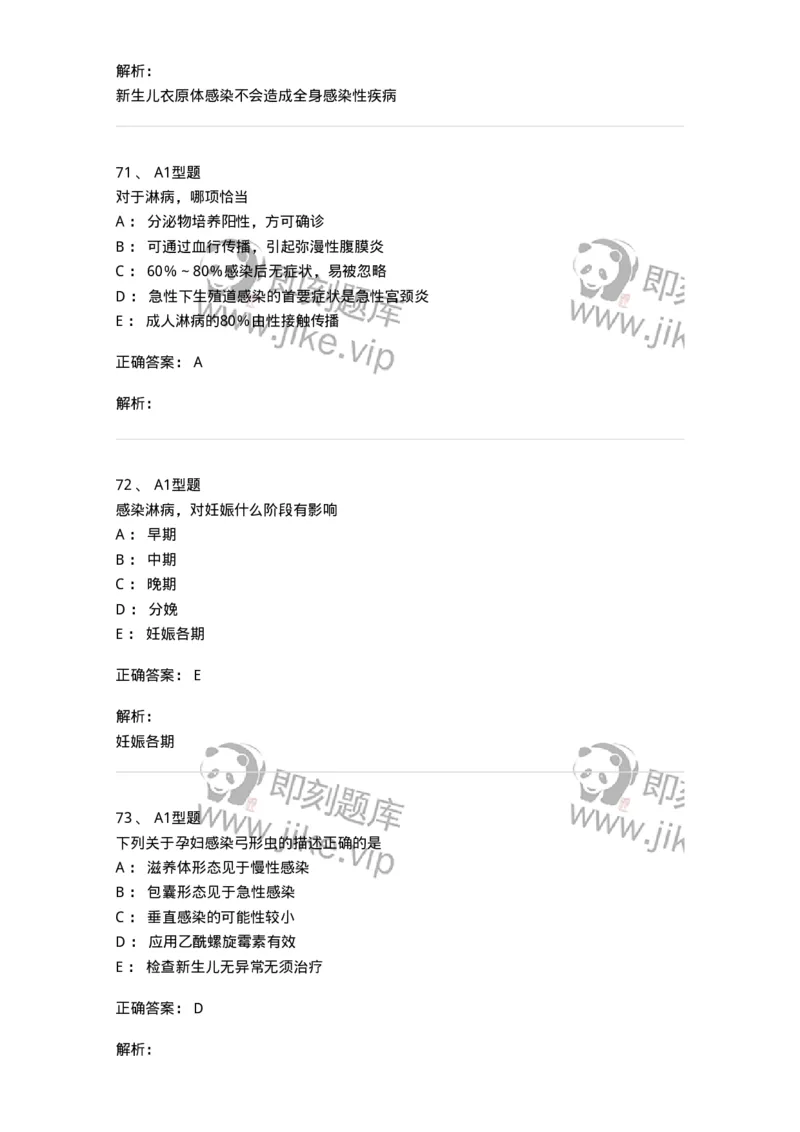 204012-妊娠合并性传播疾病-174740_军队文职(1)_01.军队文职真题-专业课_（全）版本一（历年真题+章节练习+模拟题）_临床医学(军队文职)_预测模拟_题目+解析