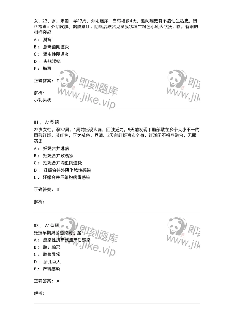 204012-妊娠合并性传播疾病-174740_军队文职(1)_01.军队文职真题-专业课_（全）版本一（历年真题+章节练习+模拟题）_临床医学(军队文职)_预测模拟_题目+解析