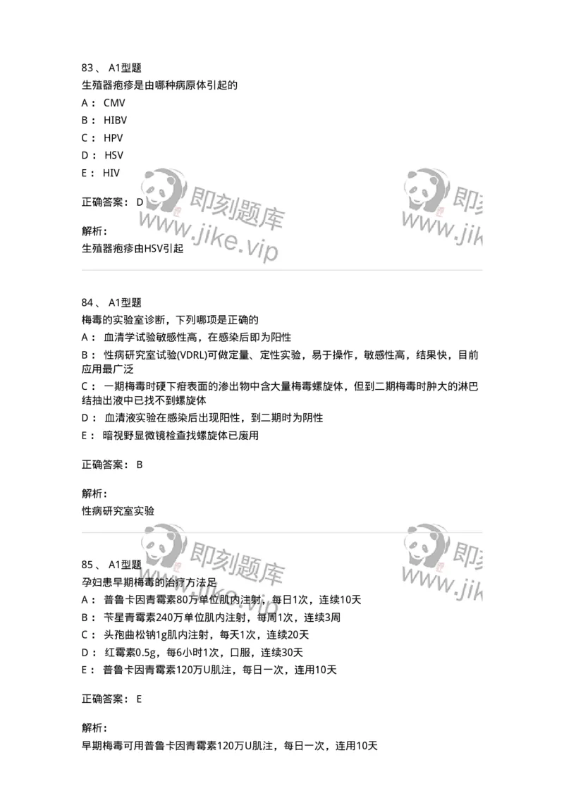 204012-妊娠合并性传播疾病-174740_军队文职(1)_01.军队文职真题-专业课_（全）版本一（历年真题+章节练习+模拟题）_临床医学(军队文职)_预测模拟_题目+解析