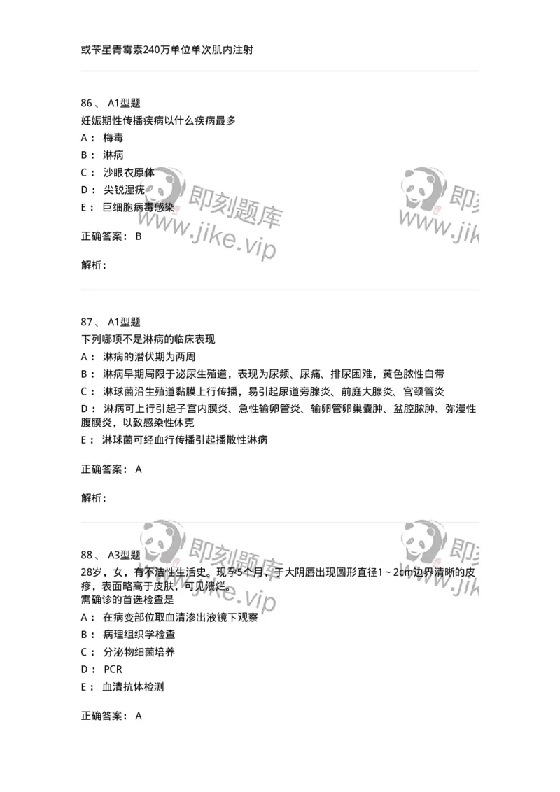 204012-妊娠合并性传播疾病-174740_军队文职(1)_01.军队文职真题-专业课_（全）版本一（历年真题+章节练习+模拟题）_临床医学(军队文职)_预测模拟_题目+解析