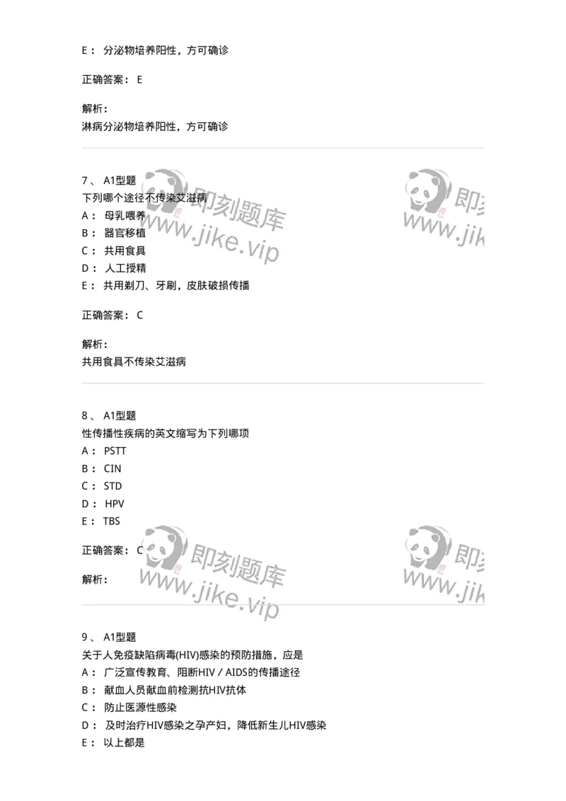 204012-妊娠合并性传播疾病-174740_军队文职(1)_01.军队文职真题-专业课_（全）版本一（历年真题+章节练习+模拟题）_临床医学(军队文职)_预测模拟_题目+解析