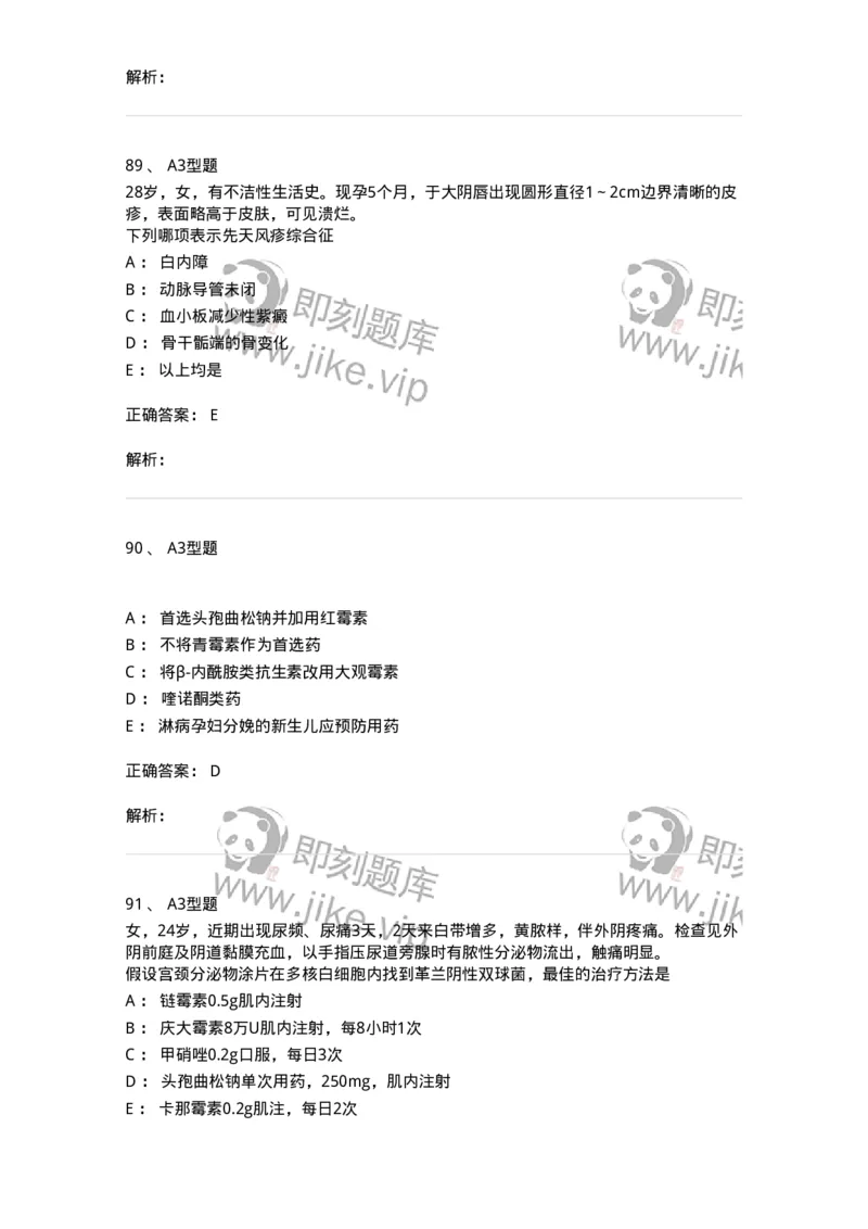 204012-妊娠合并性传播疾病-174740_军队文职(1)_01.军队文职真题-专业课_（全）版本一（历年真题+章节练习+模拟题）_临床医学(军队文职)_预测模拟_题目+解析