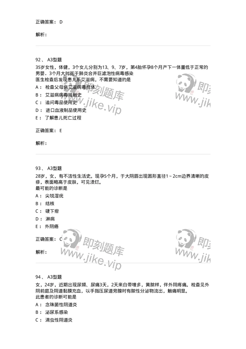 204012-妊娠合并性传播疾病-174740_军队文职(1)_01.军队文职真题-专业课_（全）版本一（历年真题+章节练习+模拟题）_临床医学(军队文职)_预测模拟_题目+解析