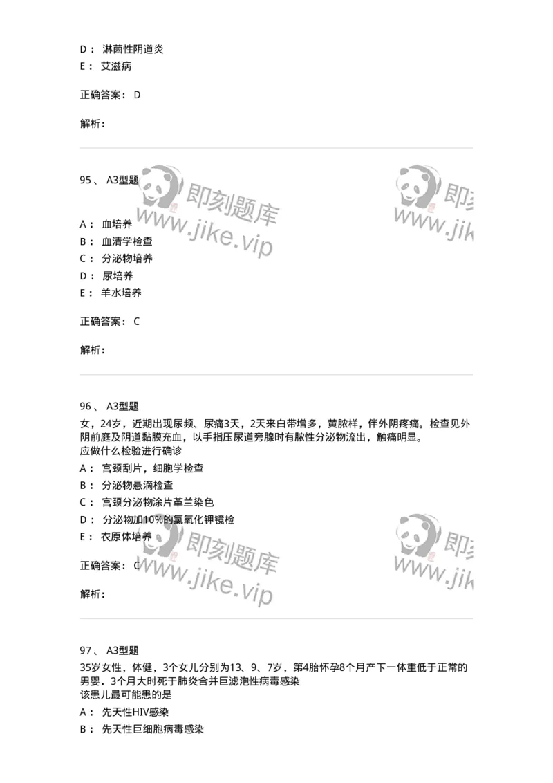 204012-妊娠合并性传播疾病-174740_军队文职(1)_01.军队文职真题-专业课_（全）版本一（历年真题+章节练习+模拟题）_临床医学(军队文职)_预测模拟_题目+解析