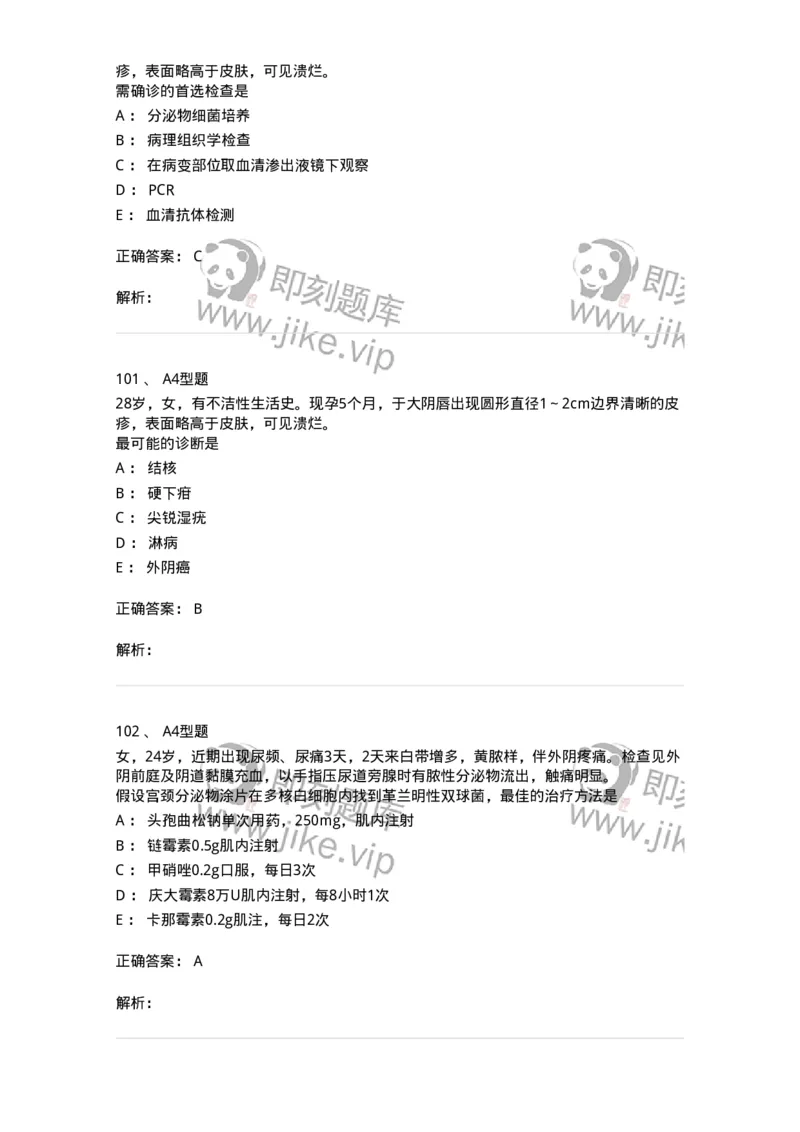 204012-妊娠合并性传播疾病-174740_军队文职(1)_01.军队文职真题-专业课_（全）版本一（历年真题+章节练习+模拟题）_临床医学(军队文职)_预测模拟_题目+解析