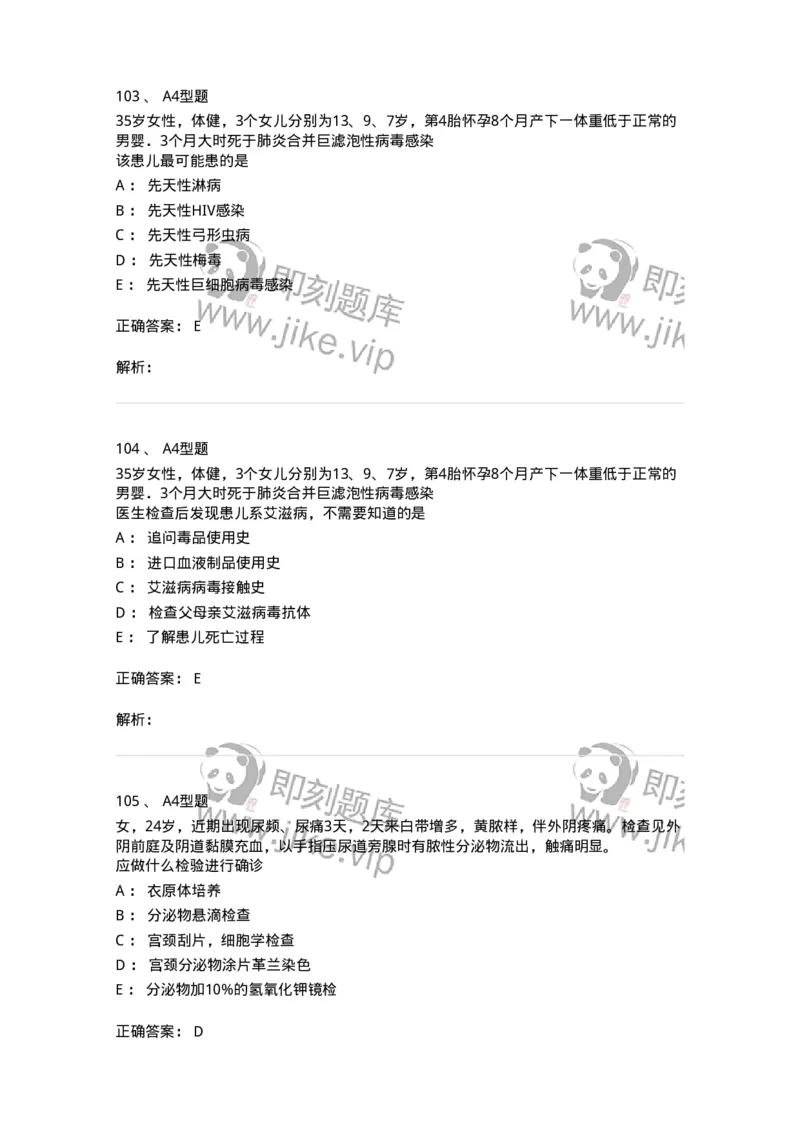 204012-妊娠合并性传播疾病-174740_军队文职(1)_01.军队文职真题-专业课_（全）版本一（历年真题+章节练习+模拟题）_临床医学(军队文职)_预测模拟_题目+解析