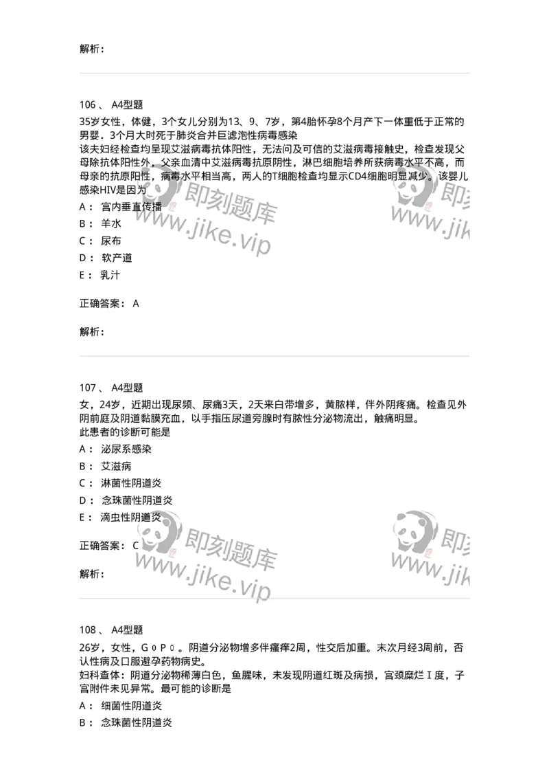 204012-妊娠合并性传播疾病-174740_军队文职(1)_01.军队文职真题-专业课_（全）版本一（历年真题+章节练习+模拟题）_临床医学(军队文职)_预测模拟_题目+解析