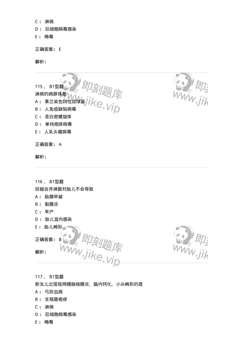 204012-妊娠合并性传播疾病-174740_军队文职(1)_01.军队文职真题-专业课_（全）版本一（历年真题+章节练习+模拟题）_临床医学(军队文职)_预测模拟_题目+解析