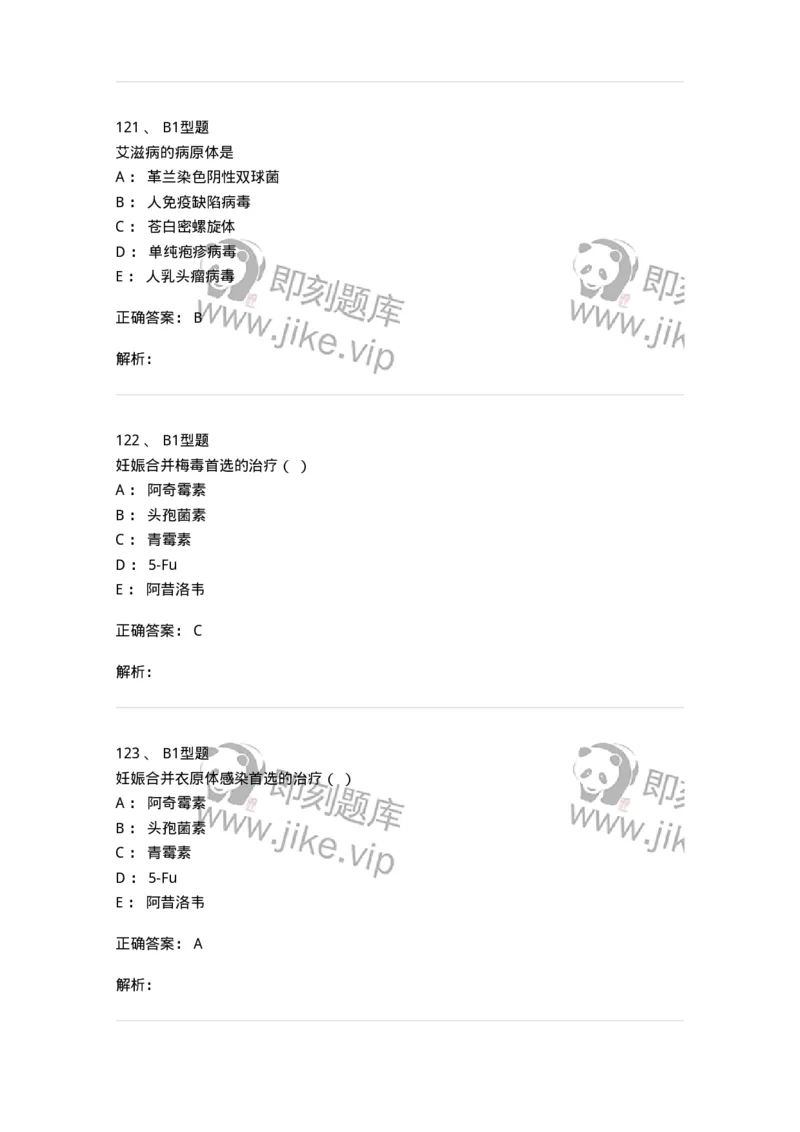 204012-妊娠合并性传播疾病-174740_军队文职(1)_01.军队文职真题-专业课_（全）版本一（历年真题+章节练习+模拟题）_临床医学(军队文职)_预测模拟_题目+解析