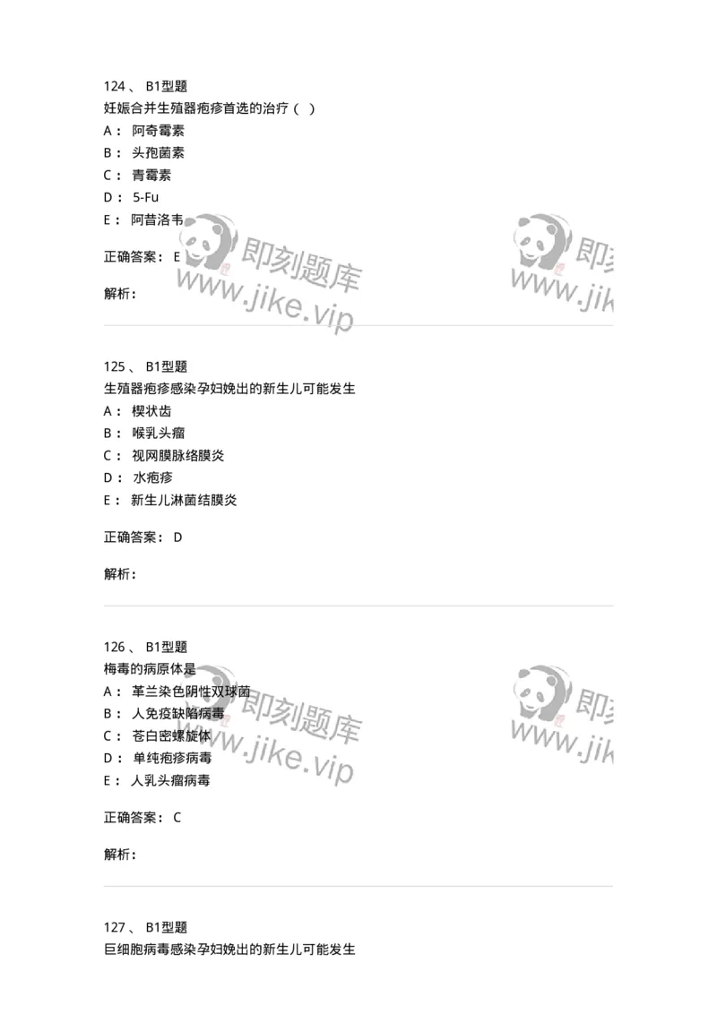 204012-妊娠合并性传播疾病-174740_军队文职(1)_01.军队文职真题-专业课_（全）版本一（历年真题+章节练习+模拟题）_临床医学(军队文职)_预测模拟_题目+解析