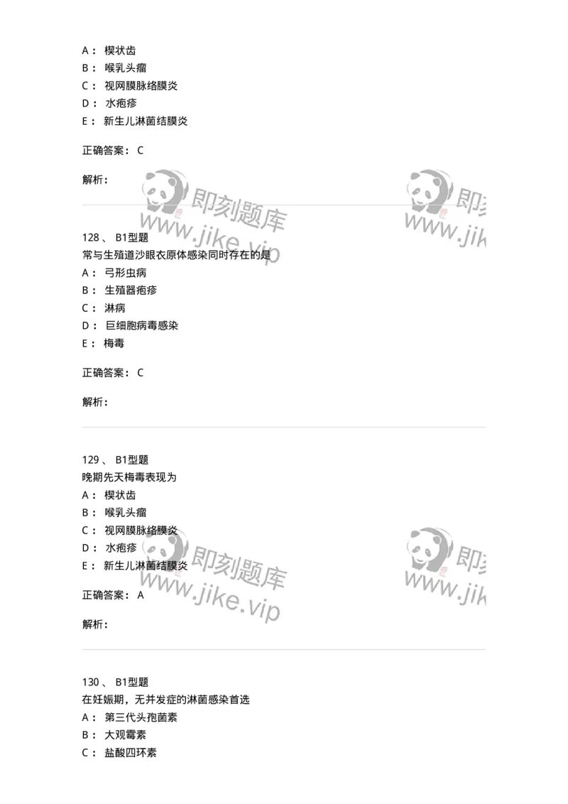204012-妊娠合并性传播疾病-174740_军队文职(1)_01.军队文职真题-专业课_（全）版本一（历年真题+章节练习+模拟题）_临床医学(军队文职)_预测模拟_题目+解析