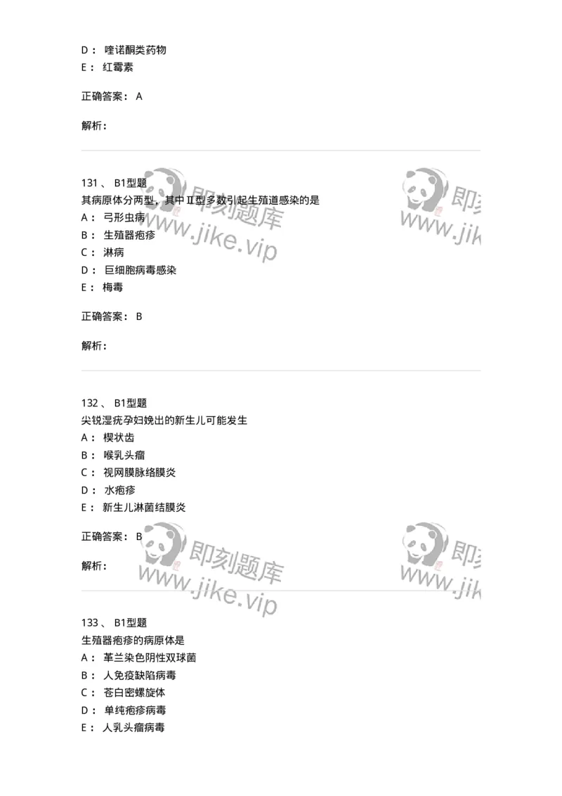 204012-妊娠合并性传播疾病-174740_军队文职(1)_01.军队文职真题-专业课_（全）版本一（历年真题+章节练习+模拟题）_临床医学(军队文职)_预测模拟_题目+解析