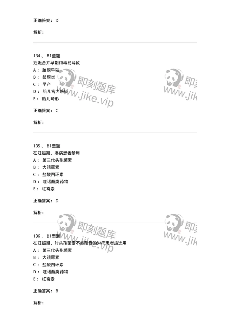 204012-妊娠合并性传播疾病-174740_军队文职(1)_01.军队文职真题-专业课_（全）版本一（历年真题+章节练习+模拟题）_临床医学(军队文职)_预测模拟_题目+解析