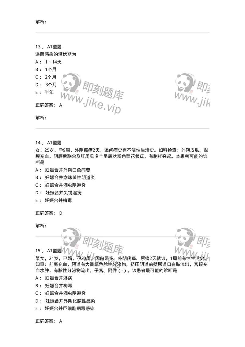 204012-妊娠合并性传播疾病-174740_军队文职(1)_01.军队文职真题-专业课_（全）版本一（历年真题+章节练习+模拟题）_临床医学(军队文职)_预测模拟_题目+解析