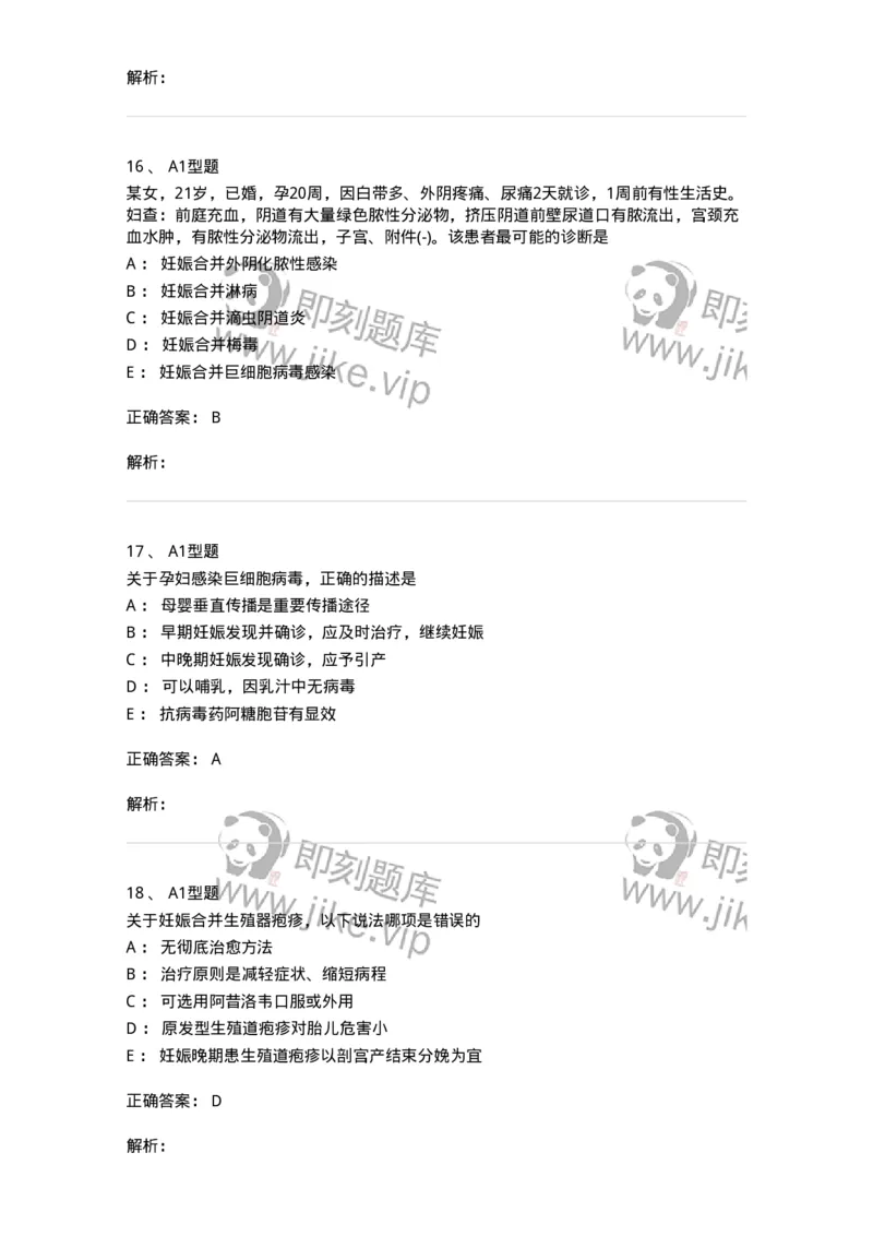 204012-妊娠合并性传播疾病-174740_军队文职(1)_01.军队文职真题-专业课_（全）版本一（历年真题+章节练习+模拟题）_临床医学(军队文职)_预测模拟_题目+解析