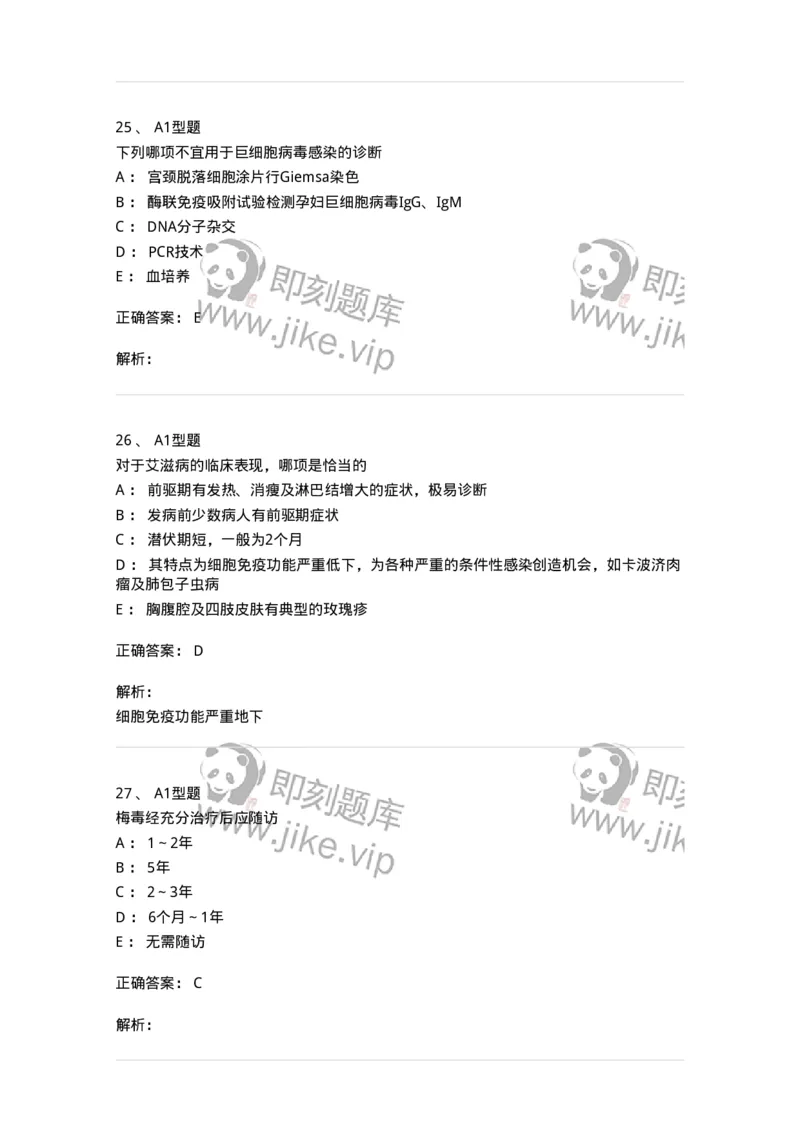 204012-妊娠合并性传播疾病-174740_军队文职(1)_01.军队文职真题-专业课_（全）版本一（历年真题+章节练习+模拟题）_临床医学(军队文职)_预测模拟_题目+解析