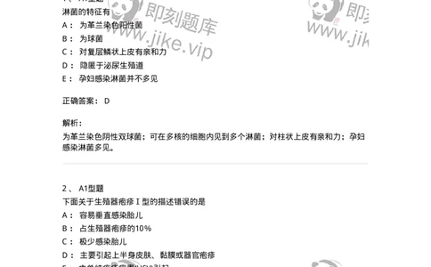 204012-妊娠合并性传播疾病-174740_军队文职(1)_01.军队文职真题-专业课_（全）版本一（历年真题+章节练习+模拟题）_临床医学(军队文职)_预测模拟_题目+解析
