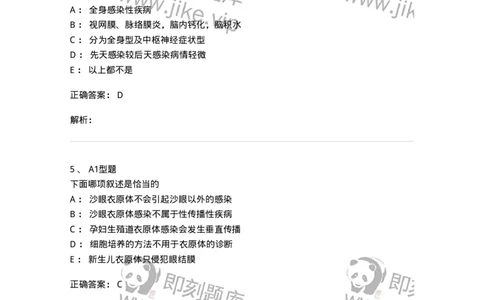 204012-妊娠合并性传播疾病-174740_军队文职(1)_01.军队文职真题-专业课_（全）版本一（历年真题+章节练习+模拟题）_临床医学(军队文职)_预测模拟_题目+解析