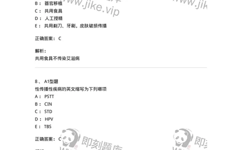 204012-妊娠合并性传播疾病-174740_军队文职(1)_01.军队文职真题-专业课_（全）版本一（历年真题+章节练习+模拟题）_临床医学(军队文职)_预测模拟_题目+解析