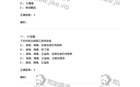 204012-妊娠合并性传播疾病-174740_军队文职(1)_01.军队文职真题-专业课_（全）版本一（历年真题+章节练习+模拟题）_临床医学(军队文职)_预测模拟_题目+解析