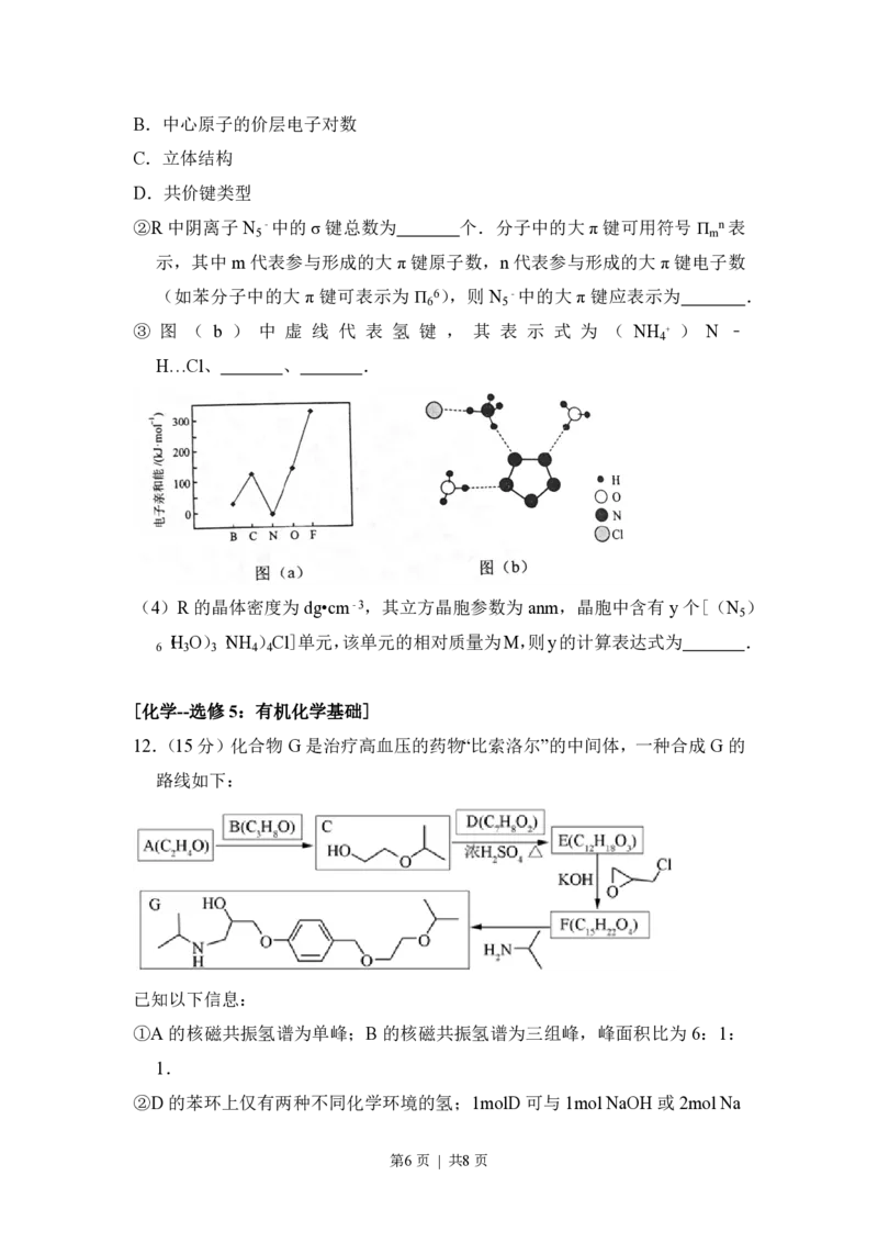 2017年高考化学试卷（新课标Ⅱ）（空白卷）_历年高考真题合集_化学历年高考真题_新&middot;PDF版2008-2025&middot;高考化学真题_化学（按试卷类型分类）2008-2025_全国卷&middot;化学（2008-2024）