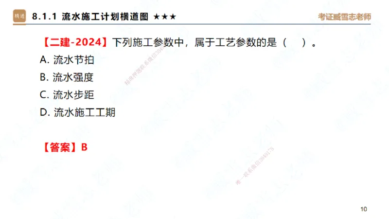 06.2025臧雪志-案例速通-建筑实务6_2026年一级建造师_2026年一建建筑_2025年一建建筑SVIP_04-冲刺串讲✿考点强化✿小灶集训_06-建筑《案例速通直播》臧雪志HX_讲义