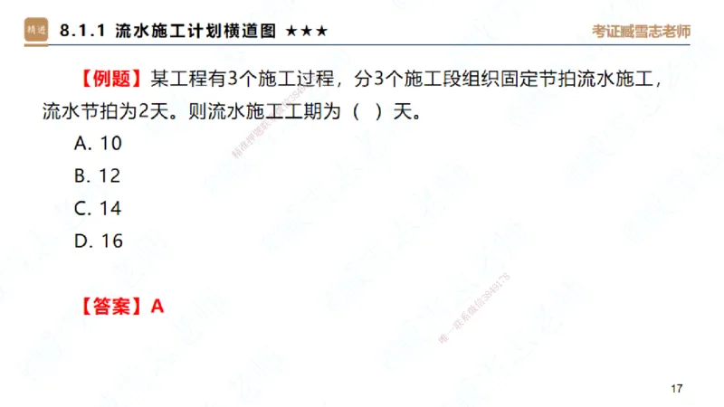 06.2025臧雪志-案例速通-建筑实务6_2026年一级建造师_2026年一建建筑_2025年一建建筑SVIP_04-冲刺串讲✿考点强化✿小灶集训_06-建筑《案例速通直播》臧雪志HX_讲义