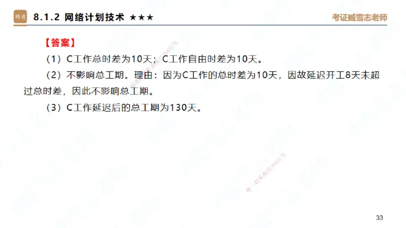 06.2025臧雪志-案例速通-建筑实务6_2026年一级建造师_2026年一建建筑_2025年一建建筑SVIP_04-冲刺串讲✿考点强化✿小灶集训_06-建筑《案例速通直播》臧雪志HX_讲义