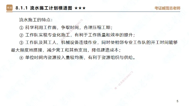 06.2025臧雪志-案例速通-建筑实务6_2026年一级建造师_2026年一建建筑_2025年一建建筑SVIP_04-冲刺串讲✿考点强化✿小灶集训_06-建筑《案例速通直播》臧雪志HX_讲义