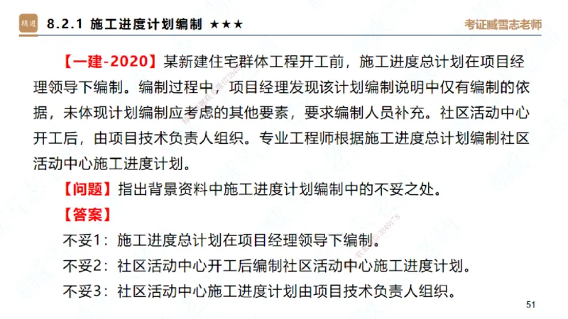 06.2025臧雪志-案例速通-建筑实务6_2026年一级建造师_2026年一建建筑_2025年一建建筑SVIP_04-冲刺串讲✿考点强化✿小灶集训_06-建筑《案例速通直播》臧雪志HX_讲义