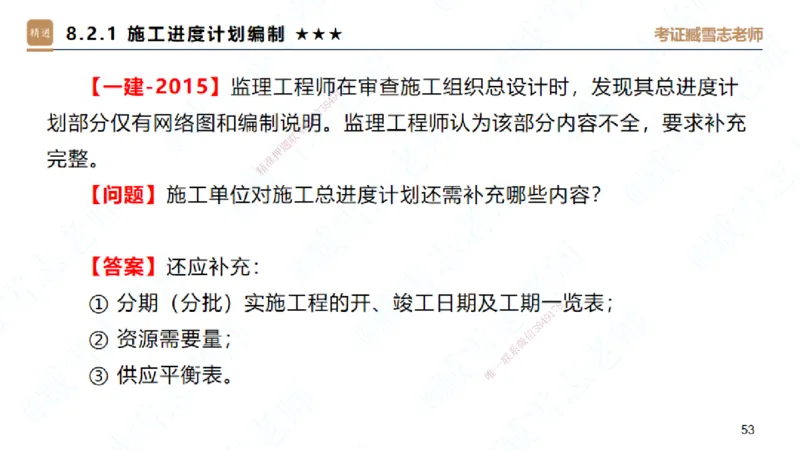 06.2025臧雪志-案例速通-建筑实务6_2026年一级建造师_2026年一建建筑_2025年一建建筑SVIP_04-冲刺串讲✿考点强化✿小灶集训_06-建筑《案例速通直播》臧雪志HX_讲义