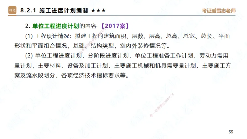 06.2025臧雪志-案例速通-建筑实务6_2026年一级建造师_2026年一建建筑_2025年一建建筑SVIP_04-冲刺串讲✿考点强化✿小灶集训_06-建筑《案例速通直播》臧雪志HX_讲义