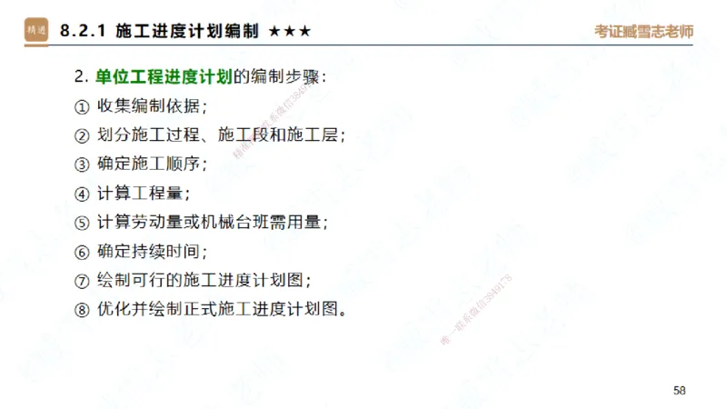 06.2025臧雪志-案例速通-建筑实务6_2026年一级建造师_2026年一建建筑_2025年一建建筑SVIP_04-冲刺串讲✿考点强化✿小灶集训_06-建筑《案例速通直播》臧雪志HX_讲义